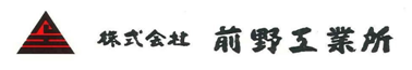 株式会社前野工業所