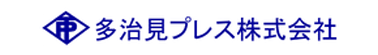 多治見プレス株式会社